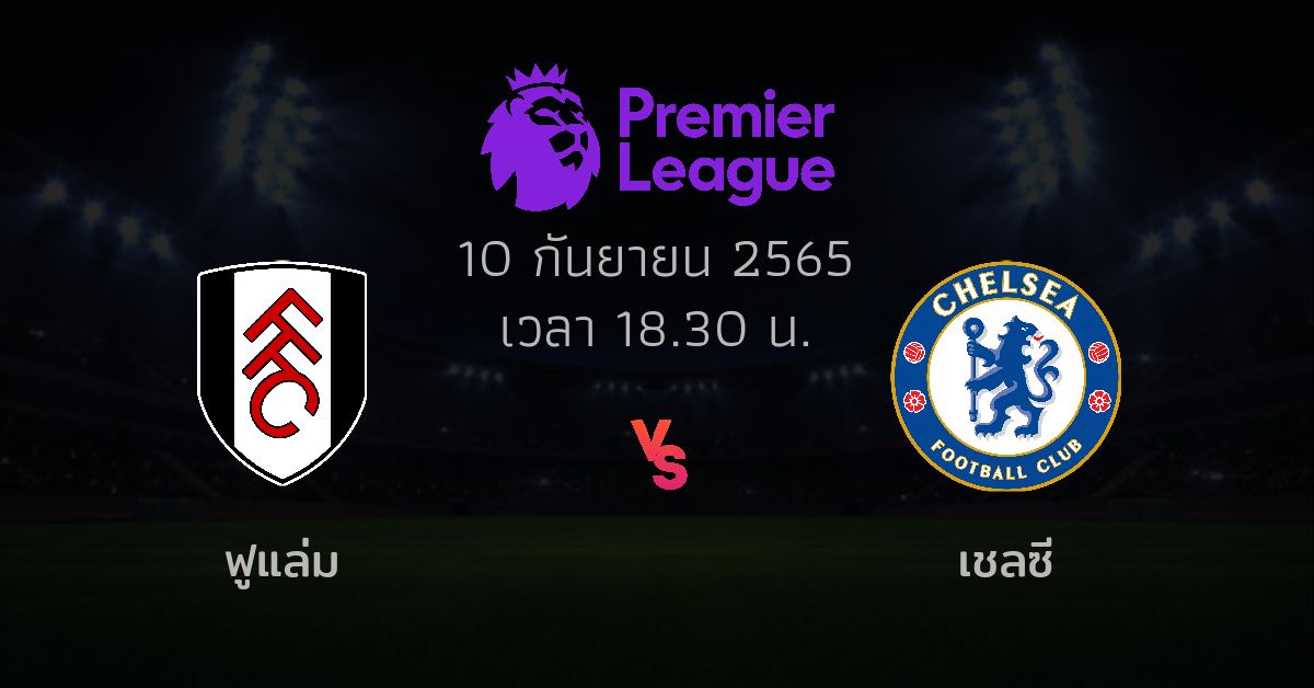 วิเคราะห์บอล 100