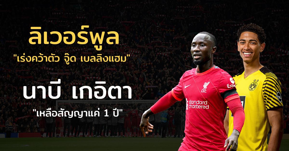 ข่าวลิเวอร์พูล