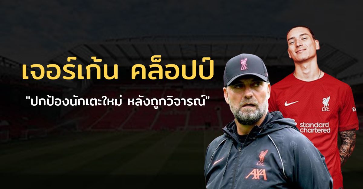 ข่าวเจอร์เก้น