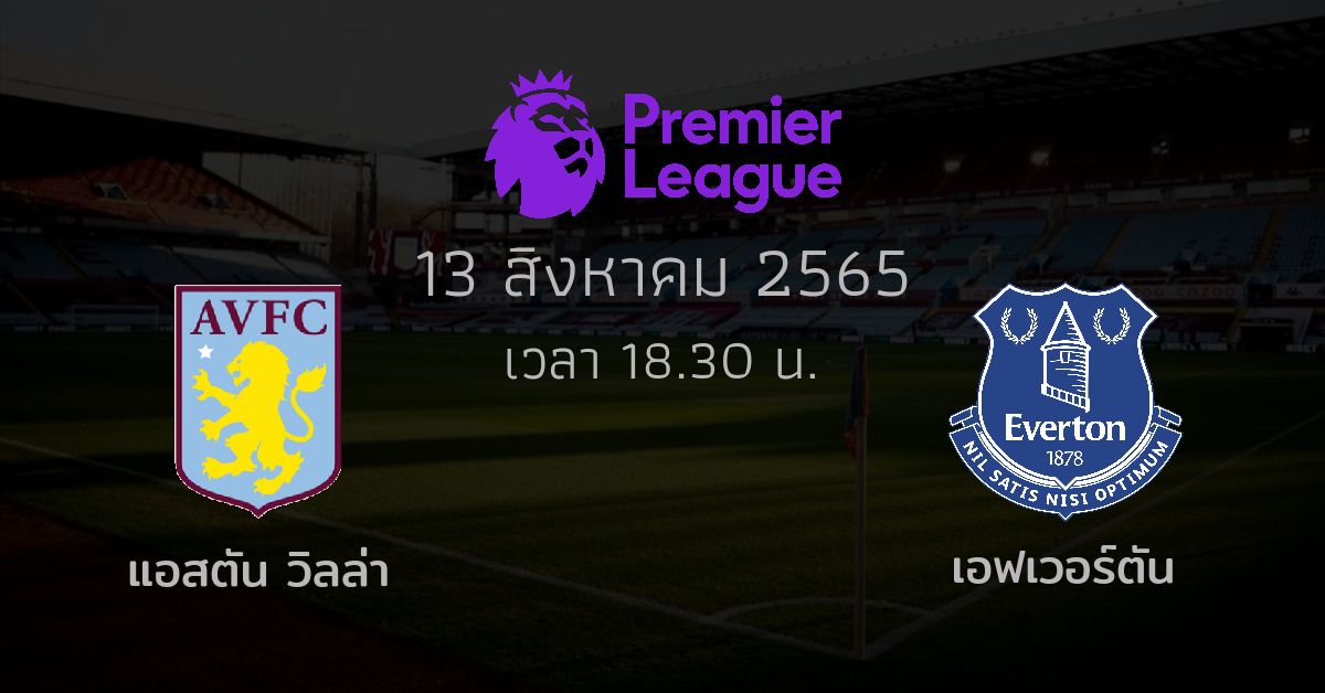 วิเคราะห์ บอล อังกฤษ