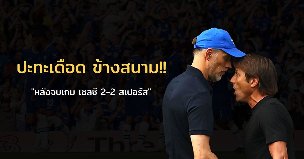 ข่าวแฟนบอล