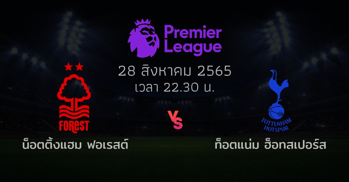 วิเคราะห์ บอล พรุ่งนี้