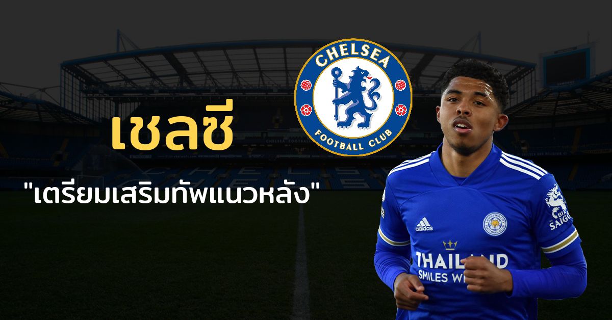ข่าวเชลซี