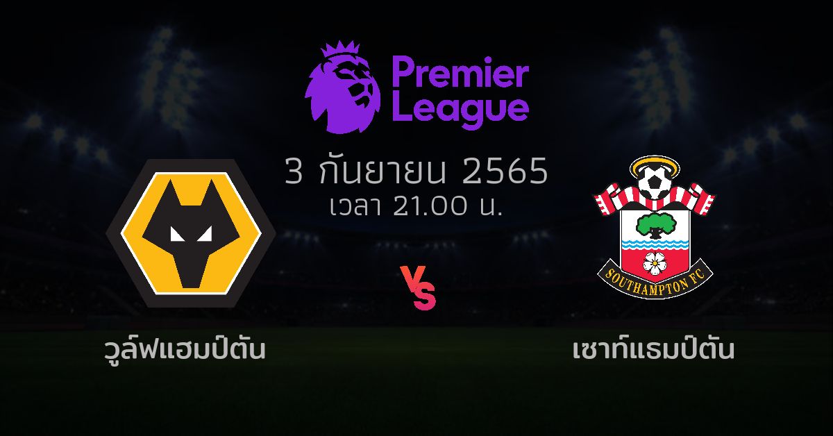 วิเคราะห์ บอล วัน นี้