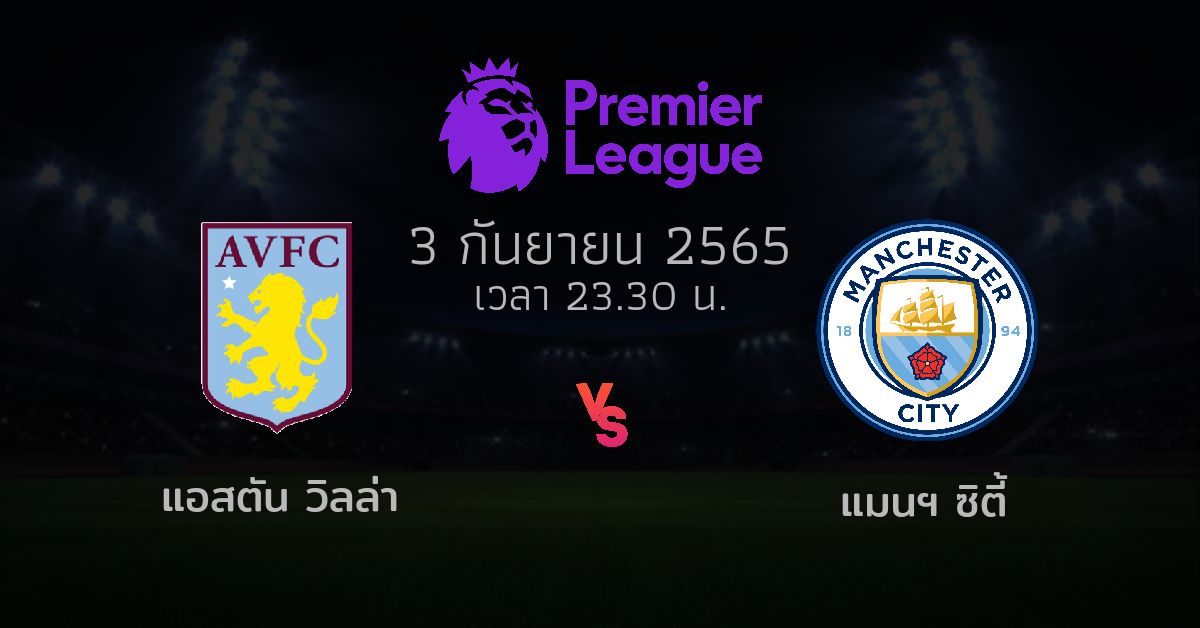 วิเคราะห์ บอล เต็ง