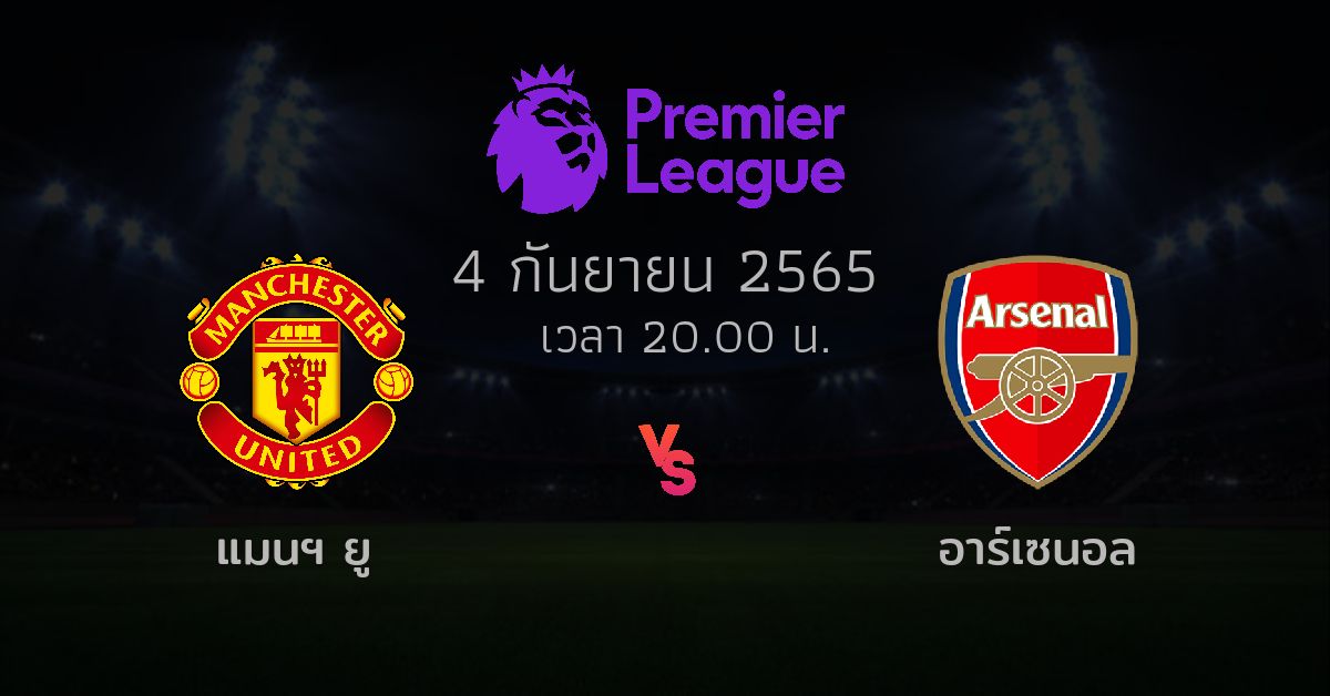 ดูวิเคราะห์บอล