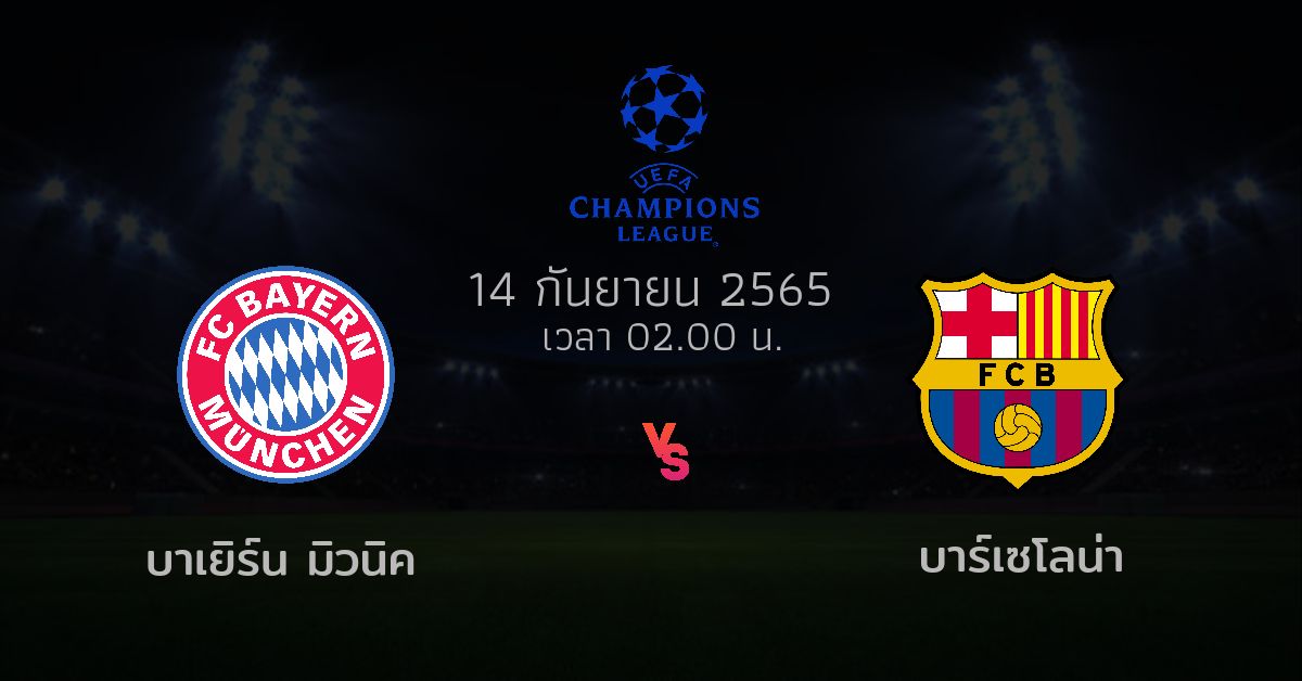 วิเคราะห์บอล คืนนี้