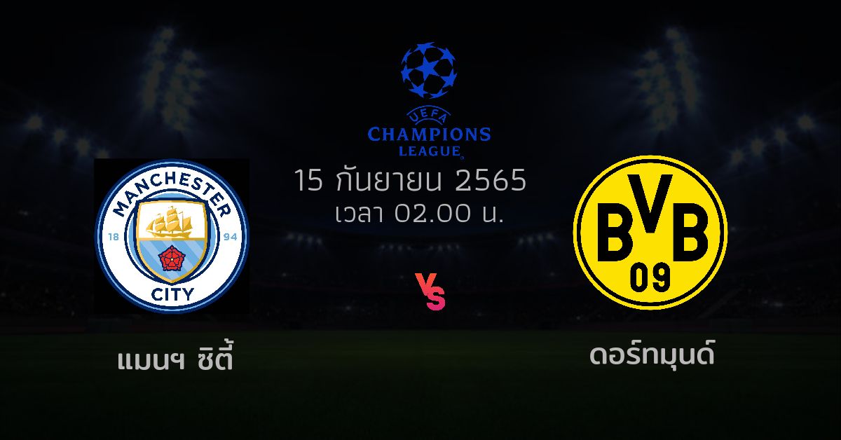 วิเคราะห์ วิจารณ์ บอล