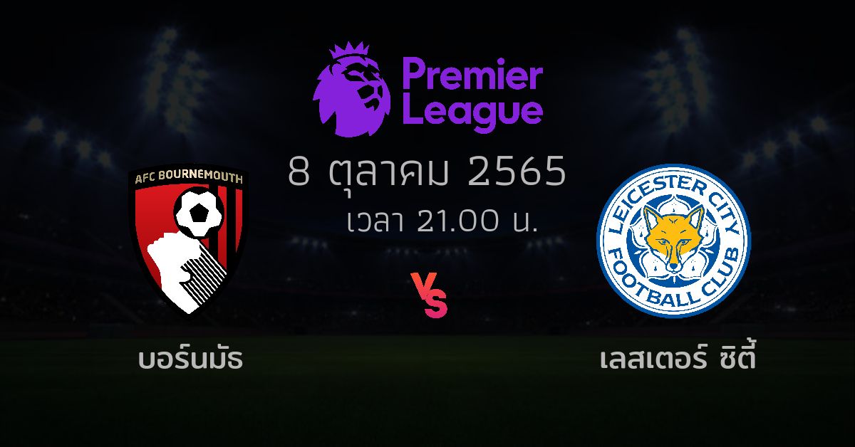 วิเคราะห์ บอล วัน นี้
