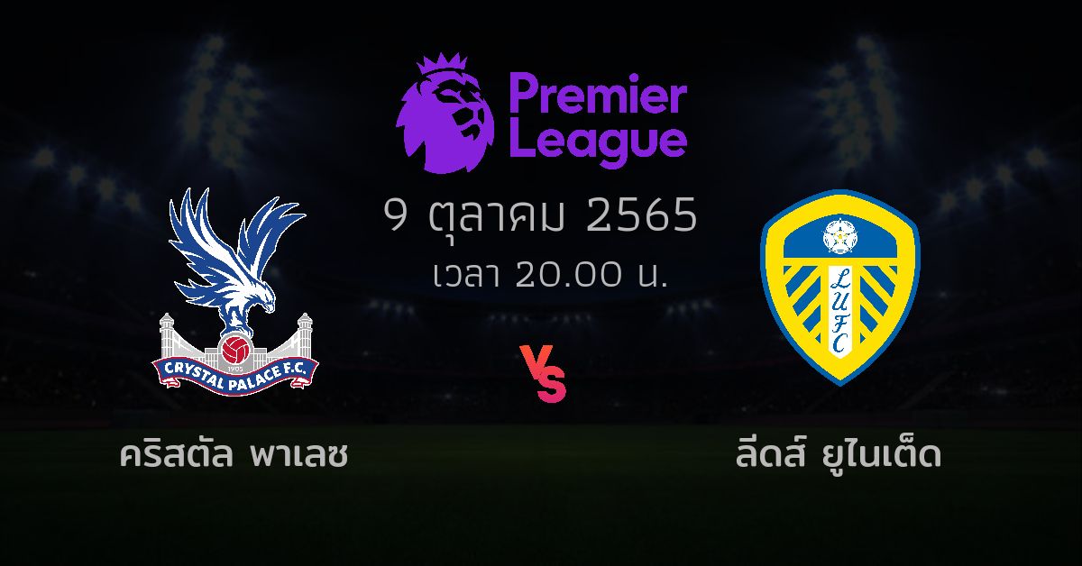 วิเคราะห์ บอล 7m คืน นี้