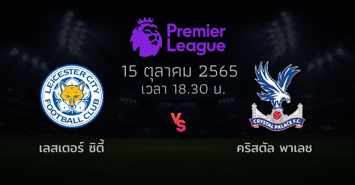 วิเคราะห์ บอล ตาราง บอล วัน นี้