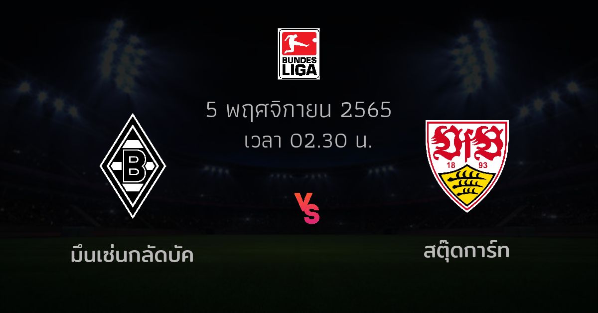 วิเคราะห์ บอล ตาราง บอล วัน นี้