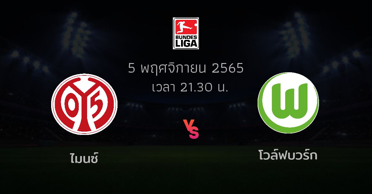 วิเคราะห์ บอล พรุ่งนี้